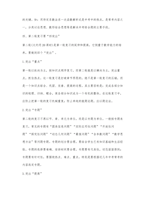 中考数学总复习的教学策略.docx