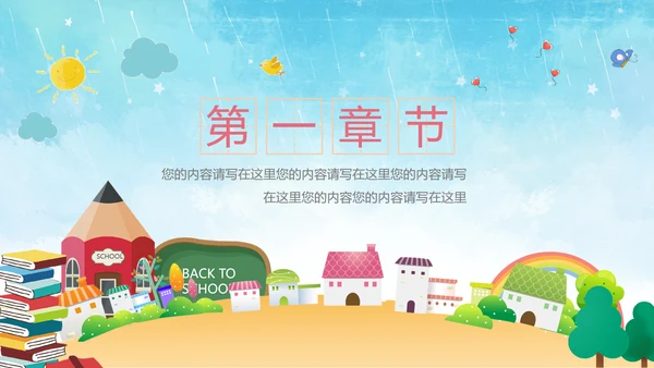 开学啦开学季小学幼儿园开学班会PPT模板