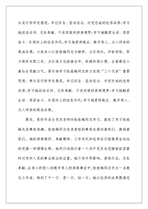 学习张桂梅老师先进事迹心得体会及感悟5篇