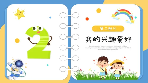卡通儿童风相册型翻书式儿童班干部竞选自我介绍ppt模板