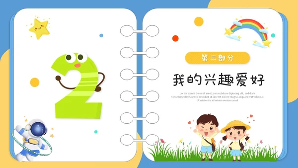 卡通儿童风相册型翻书式儿童班干部竞选自我介绍ppt模板