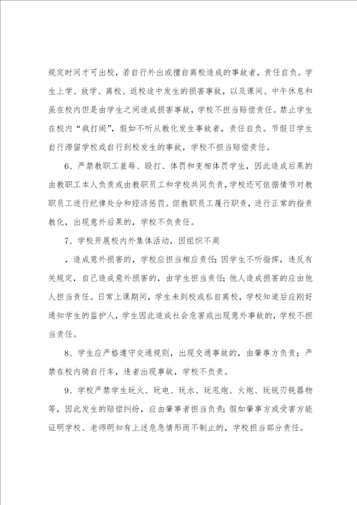 学生安全协议责任书