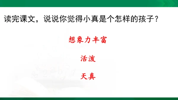 部编版三下语文第五单元第16课小真的长头发课件