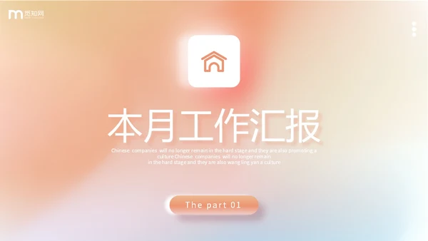 橙色弥散风月度复盘工作总结PPT