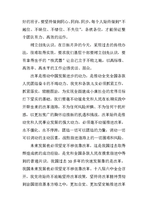 XX学习十八届六中全会心得体会范文