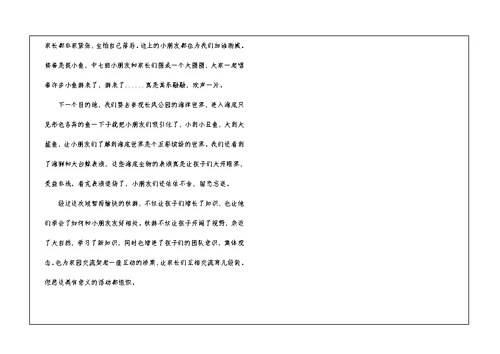 秋游感想作文3篇 小学二年级游记