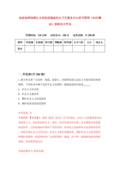 福建福州鼓楼区五凤街道湖前社区卫生服务中心招考聘用同步测试模拟卷含答案第7版