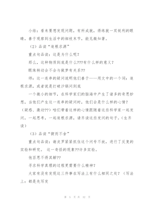 真理诞生于一百个问号之后教学设计.docx