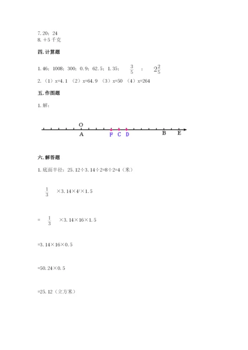 北京版六年级下册期末真题卷新版.docx