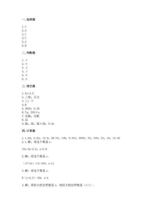 人教版数学五年级上册期末考试试卷精品【名校卷】.docx