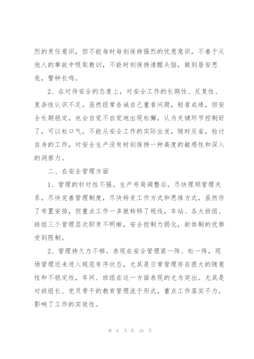 铁路安全大检查领导班子反思材料三篇.docx