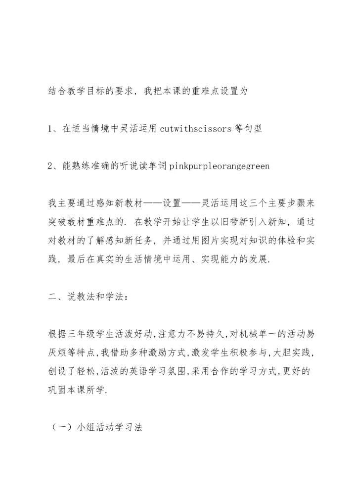 冀教版小学三年级英语说课稿[1].docx