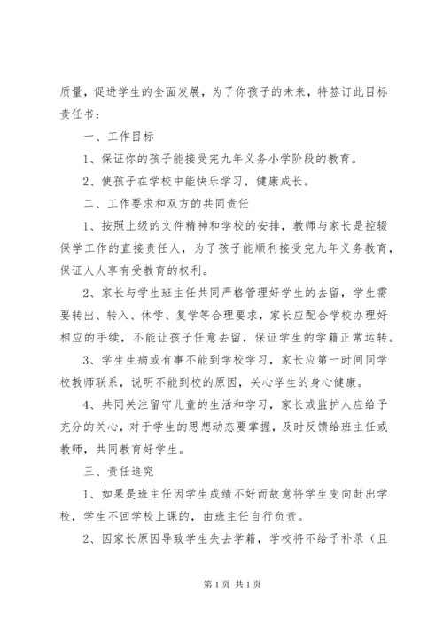 乡镇中心校控辍保学工作目标责任书.docx