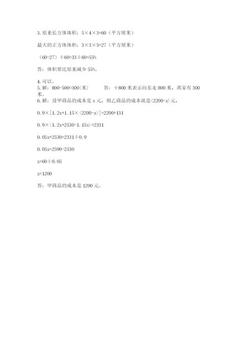 浙江省【小升初】2023年小升初数学试卷附答案【b卷】.docx