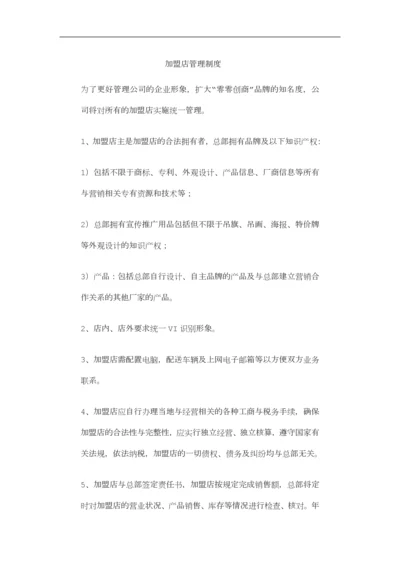 加盟店管理制度.docx