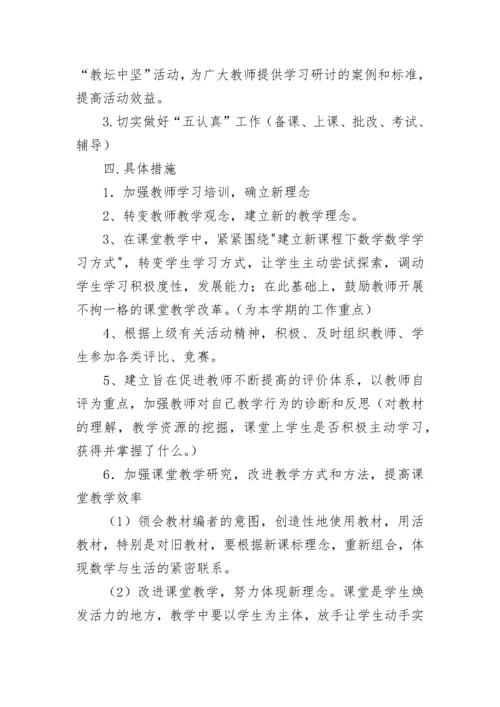 学校校本教研工作计划(精选8篇).docx