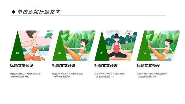 清新瑜伽健身瑜伽运动孕妇瑜伽PPT模板