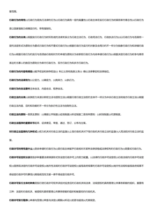 2023年广播电视大学期末复习行政法与行政诉讼法A.docx