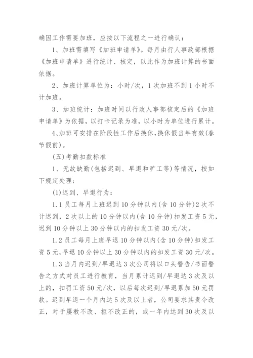 员工日常考勤管理制度.docx