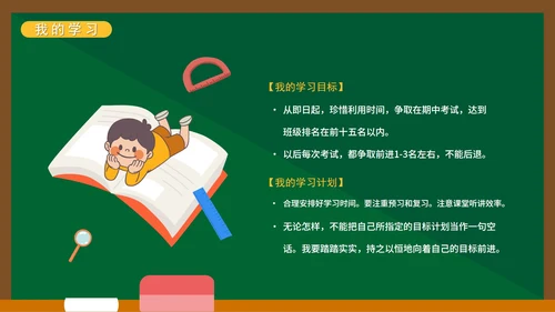 绿色黑板卡通手绘开学自我介绍带内容PPT模板