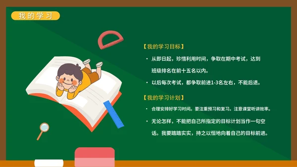 绿色黑板卡通手绘开学自我介绍带内容PPT模板