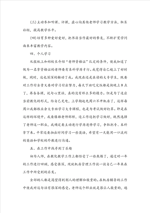 计算机教师个人年终工作总结