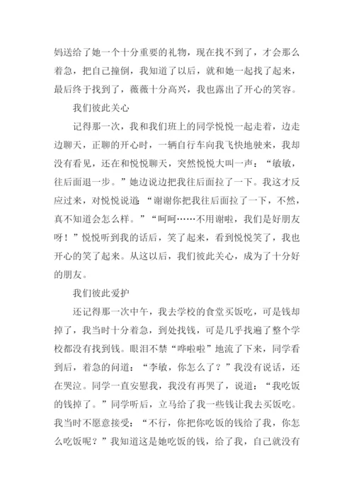 同在一个屋檐下作文-1.docx