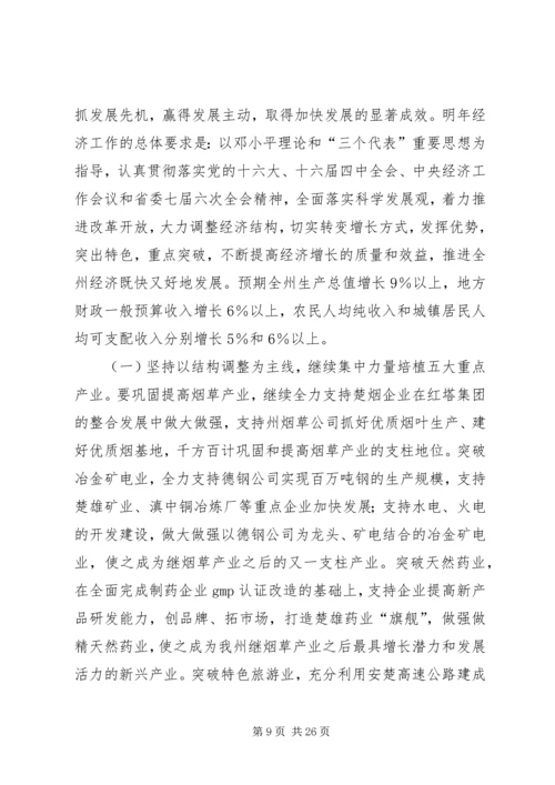 在州委六届X次全体会议上的报告 (3).docx