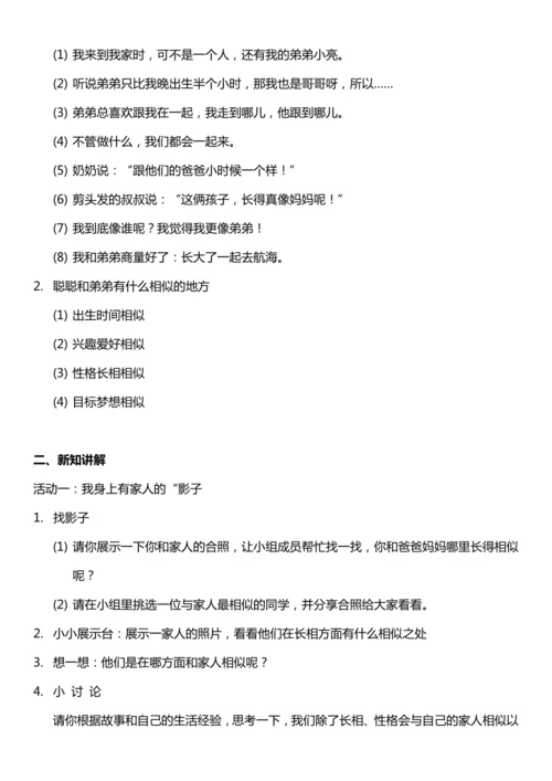 （核心素养目标）9.2 我和我的家  第二课时  教案设计