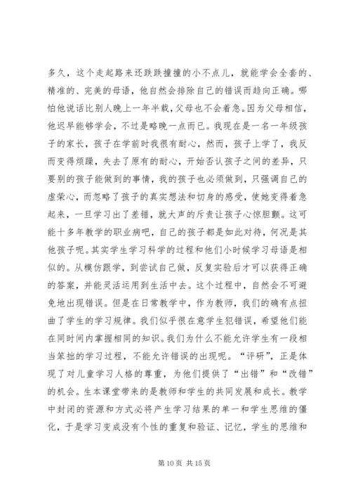 学习生本教育心得体会 (2).docx