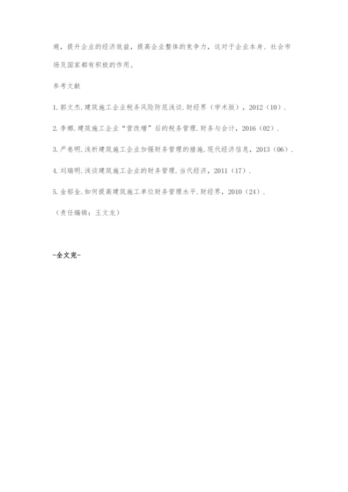 加强施工企业税务管理措施.docx