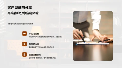 定制时尚的艺术