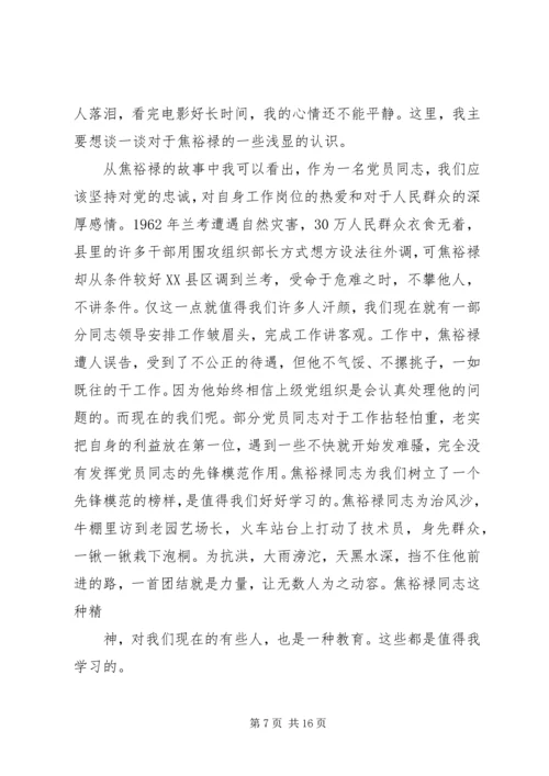 第一篇：学习焦裕禄观后感.docx