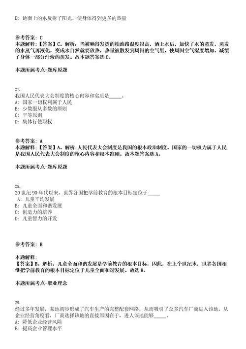 2022年江苏省扬州市邗江区事业单位招聘59人考试押密卷含答案解析