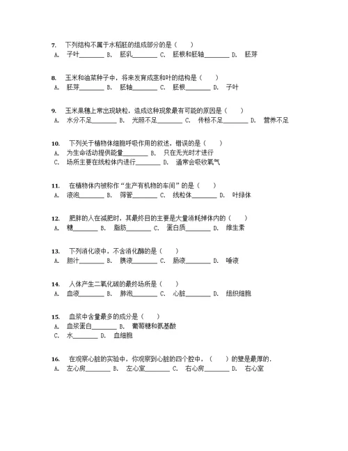 四川省泸州市泸县2019学年八年级下学期期末考试生物试卷(共19页)