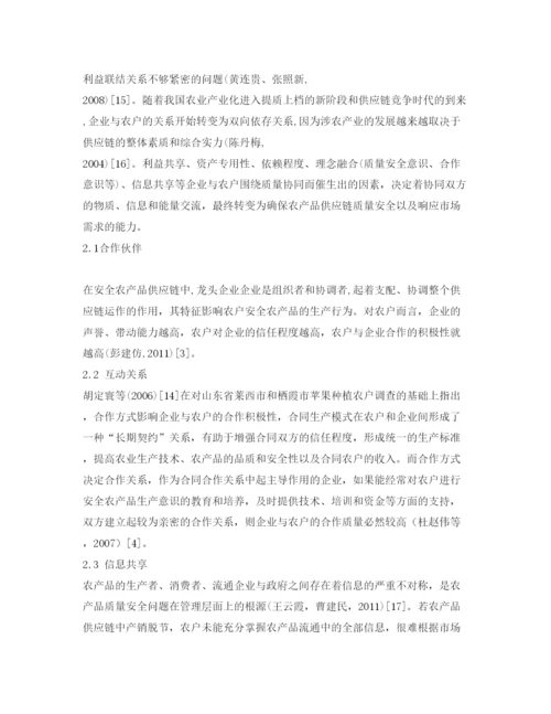 【精编】《安全管理论文》之共生视角下安全农产品生产行为的文献综述.docx