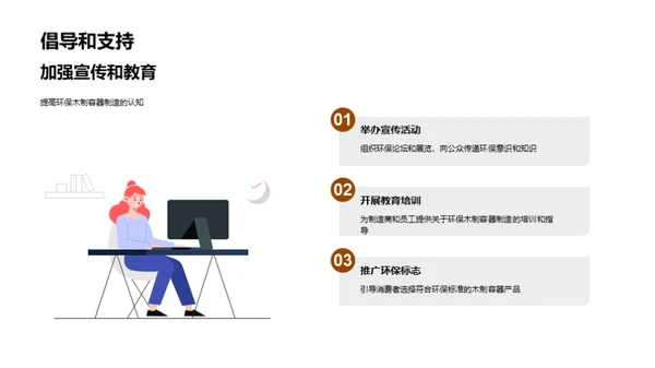 环保造林：木制容器新篇章