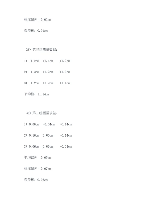 长度测量圆柱体实验报告