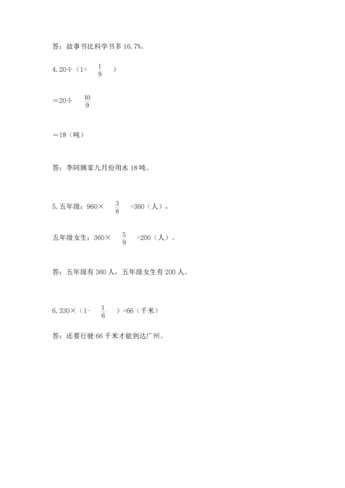 小学六年级上册数学期末测试卷及参考答案（达标题）.docx