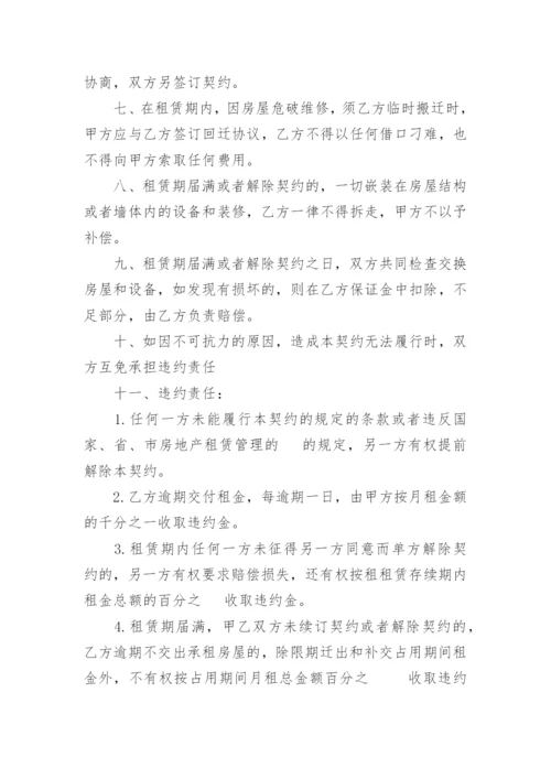 租房协议合同_2.docx