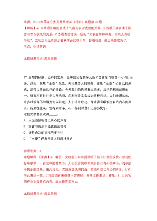 2021年12月山西省平遥县医疗集团公立医院2021年公开招聘专业技术人员公开练习模拟卷（第7次）