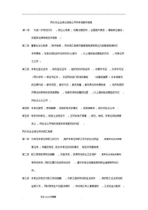 民办非企业单位内部管理制度汇编