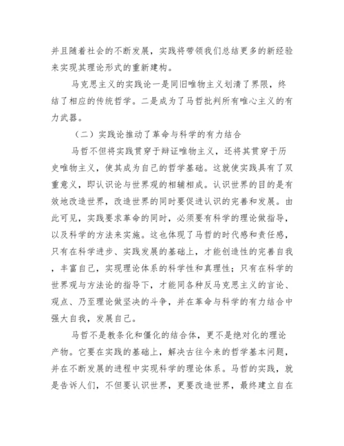 “实践”与“认识”在马克思主义哲学中的地位探讨.docx