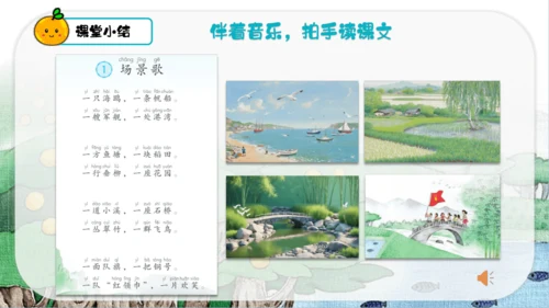 识字1 场景歌 第2课时   课件