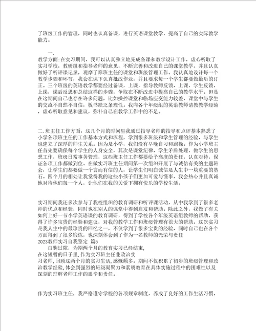 2023教师实习自我鉴定精选19篇