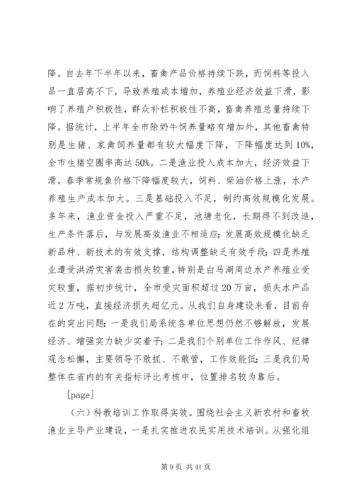 畜牧渔业上半年工作总结和下半年工作计划 (2).docx