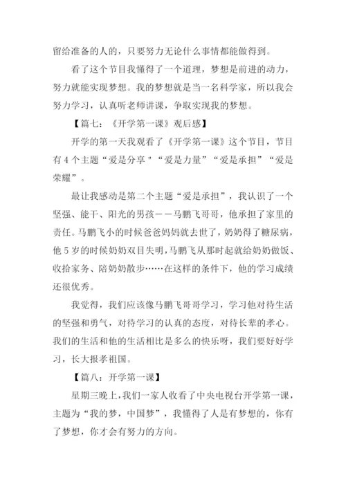 开学第一课作文200字.docx