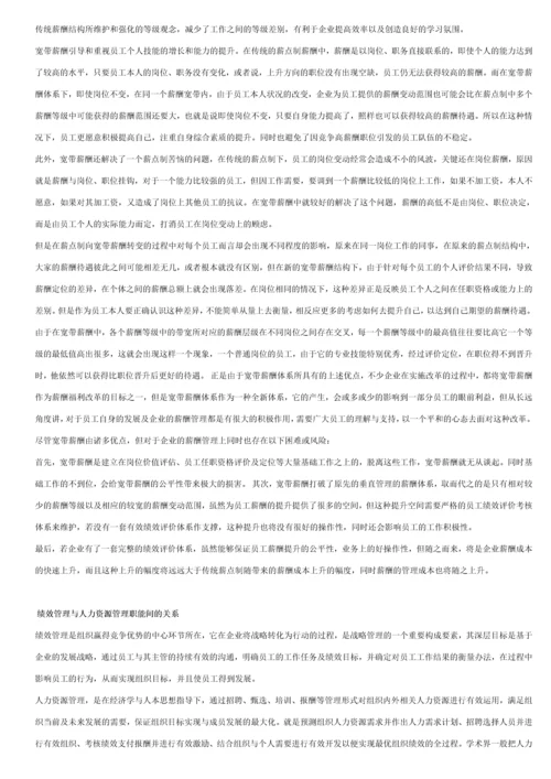 人力资源管理师二级论文分析绩效管理中结果导向性考评方法.docx