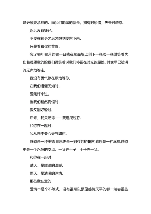 爱情感悟经典名言.docx