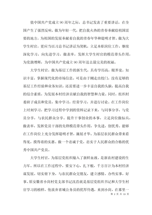 教师党员学习党史活动心得体会范文(精选9篇).docx